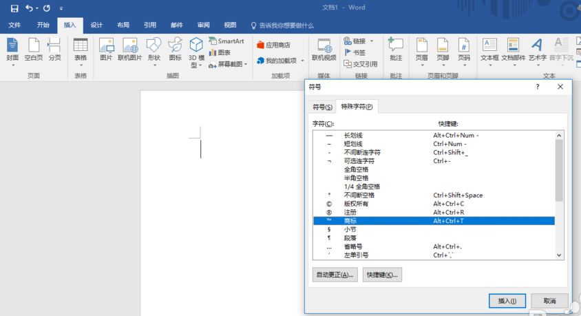 Word2016中怎么输入TM商标? Word2016商标符号的输入方法(图5) Word2016中怎么输入TM商标? Word2016商标符号的输入方法(图5)