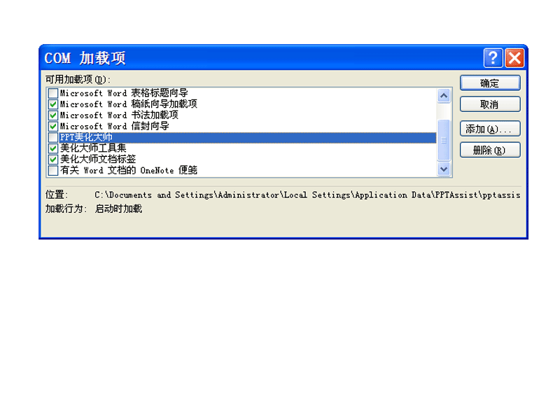 Word如何添加com加载项?word2010里添加com加载项的方法介绍(图4) Word如何添加com加载项?word2010里添加com加载项的方法介绍(图4)