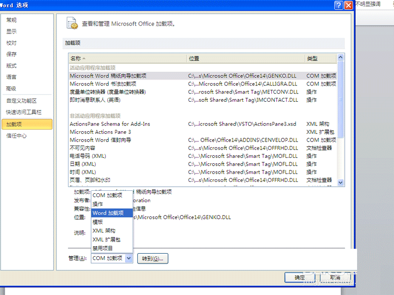 Word如何添加com加载项?word2010里添加com加载项的方法介绍(图3) Word如何添加com加载项?word2010里添加com加载项的方法介绍(图3)