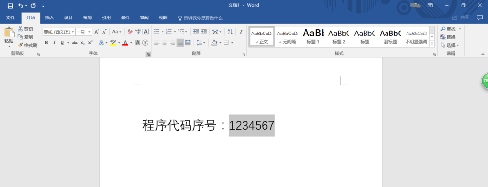 Word2016文件中重要的文字内容怎么隐藏?(图3) Word2016文件中重要的文字内容怎么隐藏?(图3)