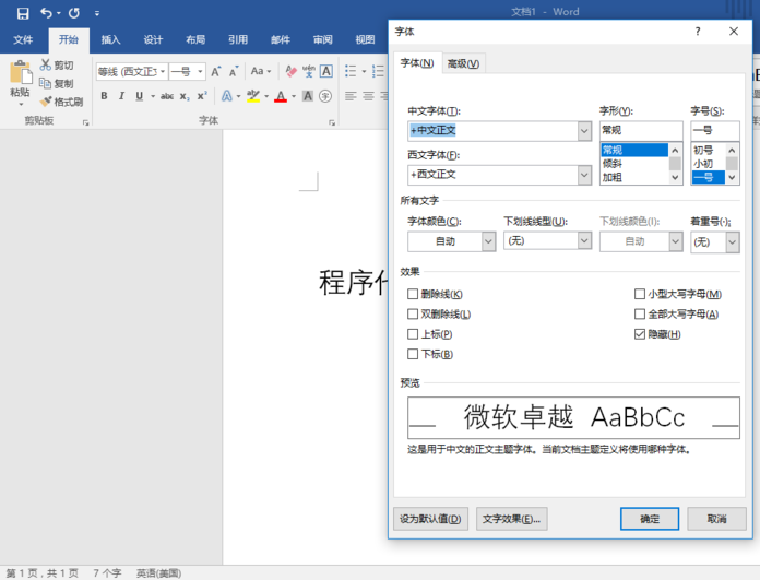 Word2016文件中重要的文字内容怎么隐藏?(图4) Word2016文件中重要的文字内容怎么隐藏?(图4)