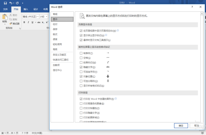 Word2016文件中重要的文字内容怎么隐藏?(图6) Word2016文件中重要的文字内容怎么隐藏?(图6)