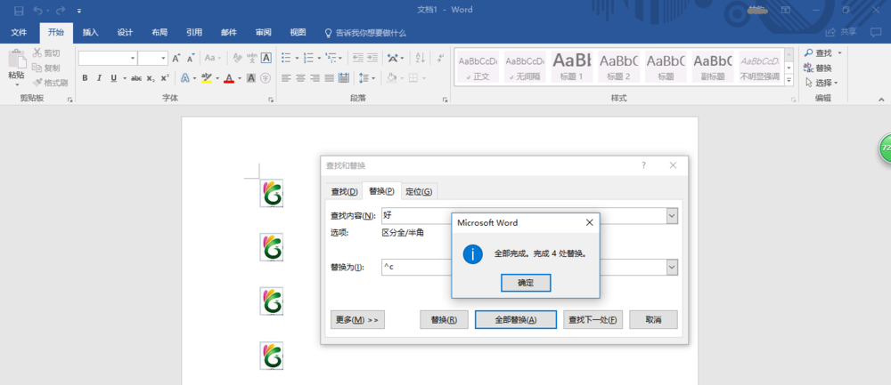 Word2016怎么将文字批量替换成图片?(图4)
