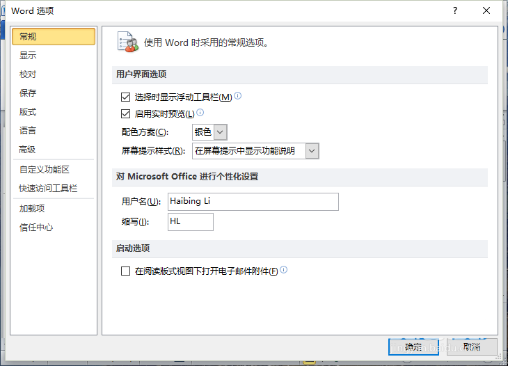 Word2010怎么开启全屏视图?(图5)
