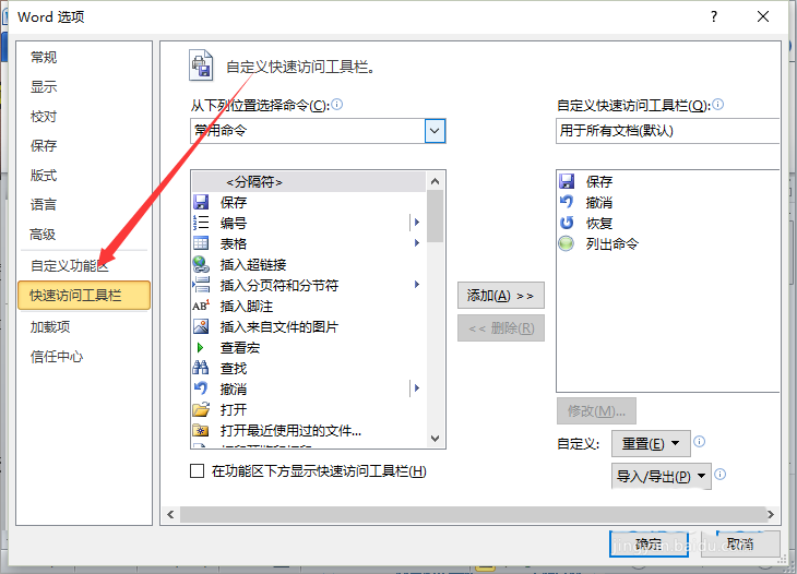 Word2010怎么开启全屏视图?(图6)