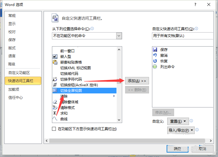 Word2010怎么开启全屏视图?(图7)