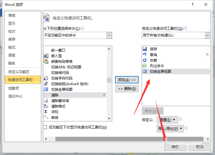 Word2010怎么开启全屏视图?(图8)