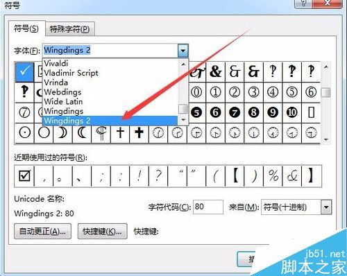 word2017怎么给方框打勾?Word2017在方框内打勾的三种方法(图6) word2017怎么给方框打勾?Word2017在方框内打勾的三种方法
