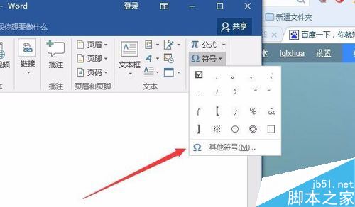 word2017怎么给方框打勾?Word2017在方框内打勾的三种方法(图5) word2017怎么给方框打勾?Word2017在方框内打勾的三种方法