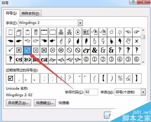 word2017怎么给方框打勾?Word2017在方框内打勾的三种方法(图7) word2017怎么给方框打勾?Word2017在方框内打勾的三种方法