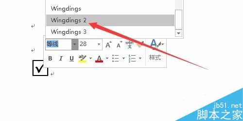 word2017怎么给方框打勾?Word2017在方框内打勾的三种方法(图10) word2017怎么给方框打勾?Word2017在方框内打勾的三种方法