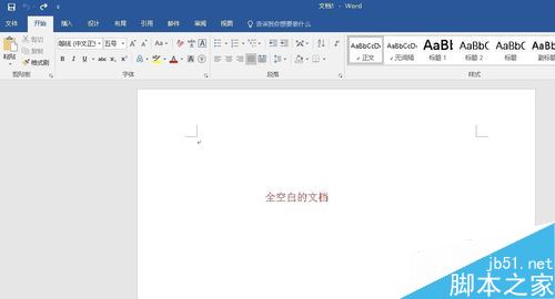 word2017怎么加水印?word2017添加水印教程(图1) word2017怎么加水印?word2017添加水印教程