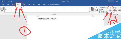 word2017怎么加水印?word2017添加水印教程(图3) word2017怎么加水印?word2017添加水印教程