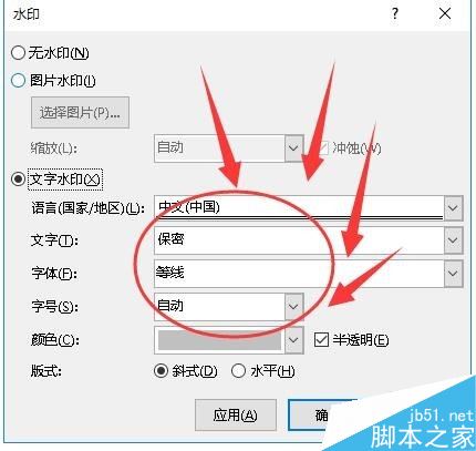 word2017怎么加水印?word2017添加水印教程(图5) word2017怎么加水印?word2017添加水印教程