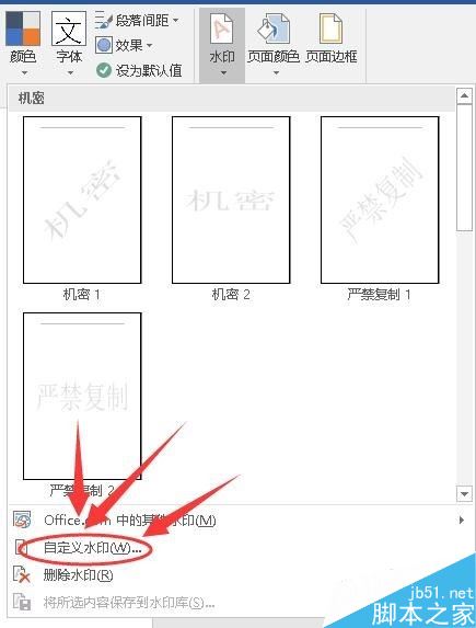word2017怎么加水印?word2017添加水印教程(图4) word2017怎么加水印?word2017添加水印教程
