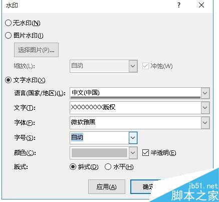 word2017怎么加水印?word2017添加水印教程(图6) word2017怎么加水印?word2017添加水印教程