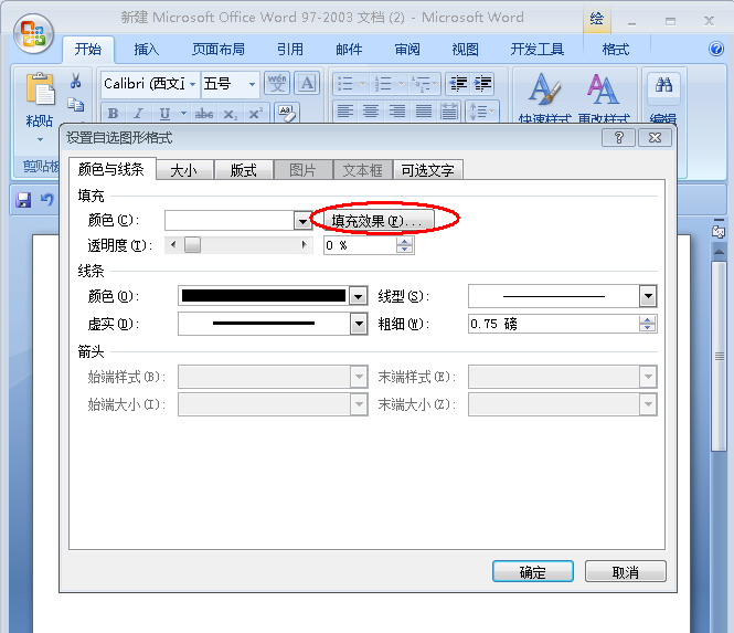 Word怎么绘制立体渐变的五角星图形?(图6)