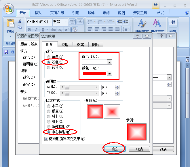 Word怎么绘制立体渐变的五角星图形?(图7)