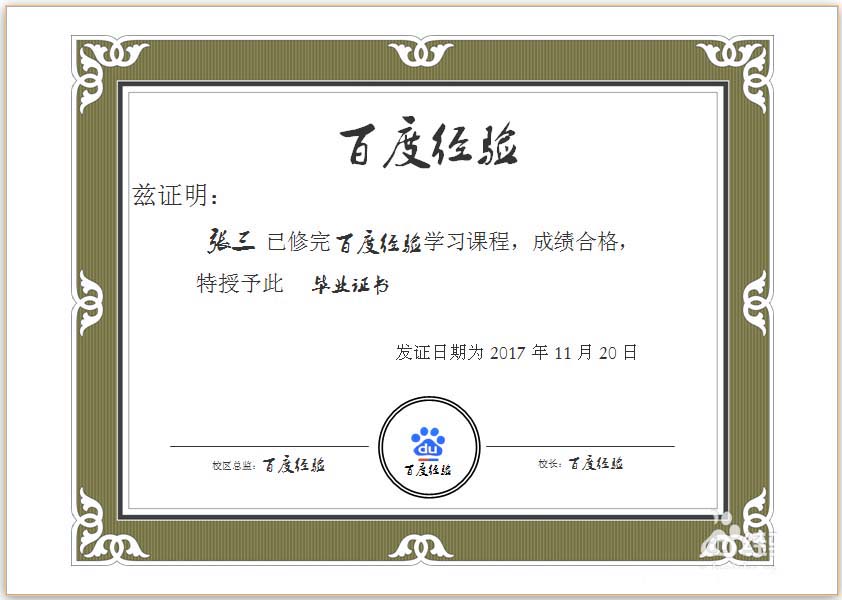 word怎么设计毕业证书? word制作证书的教程(图1)