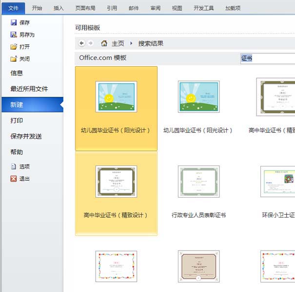 word怎么设计毕业证书? word制作证书的教程(图2)