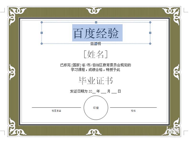 word怎么设计毕业证书? word制作证书的教程(图3)