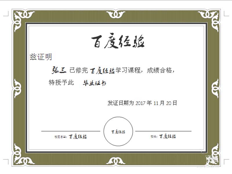word怎么设计毕业证书? word制作证书的教程(图5)