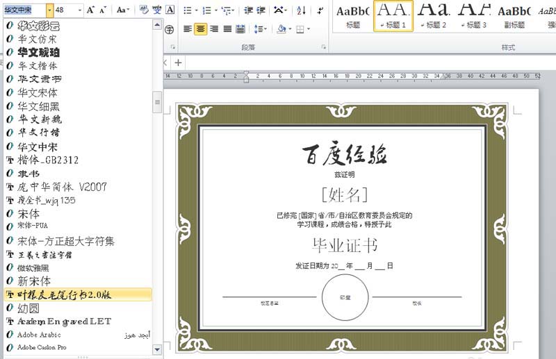 word怎么设计毕业证书? word制作证书的教程(图4)