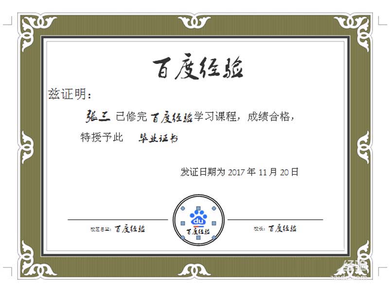 word怎么设计毕业证书? word制作证书的教程(图6)