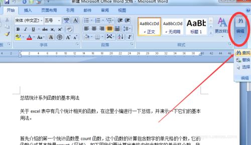 word中怎样快速找到指定页码数和行数 word极速定位页码行数技巧(图3) word极速定位页码行数技巧