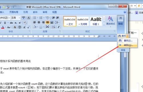 word中怎样快速找到指定页码数和行数 word极速定位页码行数技巧(图4) word极速定位页码行数技巧
