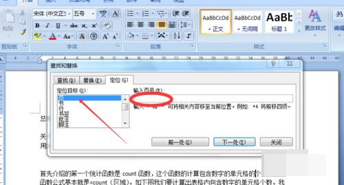 word中怎样快速找到指定页码数和行数 word极速定位页码行数技巧(图6) word极速定位页码行数技巧