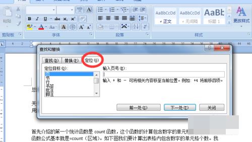 word中怎样快速找到指定页码数和行数 word极速定位页码行数技巧(图5) word极速定位页码行数技巧