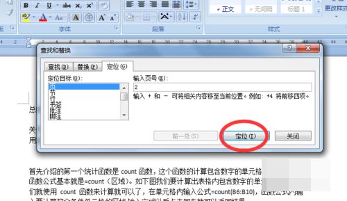 word中怎样快速找到指定页码数和行数 word极速定位页码行数技巧(图7) word极速定位页码行数技巧
