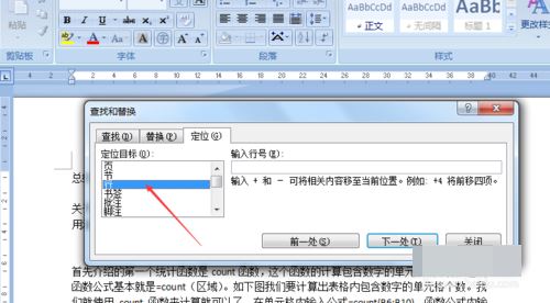word中怎样快速找到指定页码数和行数 word极速定位页码行数技巧(图9) word极速定位页码行数技巧