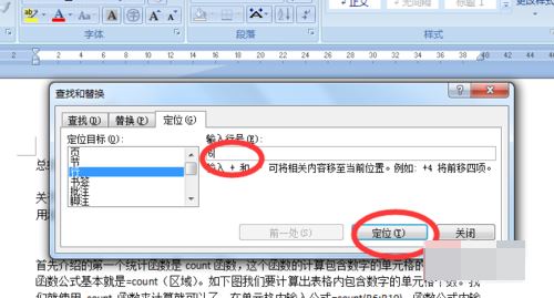 word中怎样快速找到指定页码数和行数 word极速定位页码行数技巧(图10) word极速定位页码行数技巧