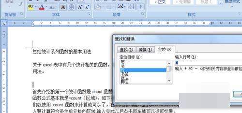word中怎样快速找到指定页码数和行数 word极速定位页码行数技巧(图11) word极速定位页码行数技巧