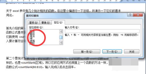 word中怎样快速找到指定页码数和行数 word极速定位页码行数技巧(图12) word极速定位页码行数技巧