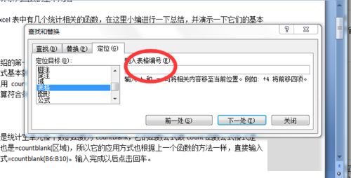 word中怎样快速找到指定页码数和行数 word极速定位页码行数技巧(图13) word极速定位页码行数技巧