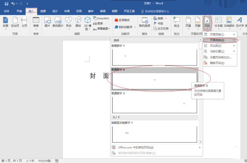 Word2016中封面怎么设置不显示页码?(图4) Word2016中封面怎么设置不显示页码?(图4)