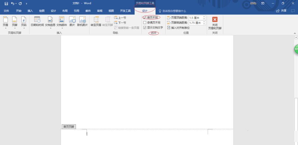 Word2016中封面怎么设置不显示页码?(图5) Word2016中封面怎么设置不显示页码?(图5)