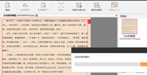 jpg图片里的文字如何转成word文档文字 word识别jpg图片文字的方法(图4) jpg图片里的文字转成word文档文字的设置方法