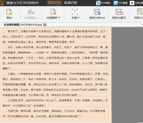 jpg图片里的文字如何转成word文档文字 word识别jpg图片文字的方法(图3) jpg图片里的文字转成word文档文字的设置方法