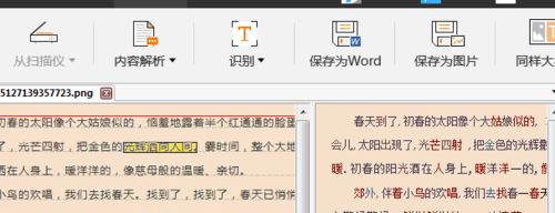 jpg图片里的文字如何转成word文档文字 word识别jpg图片文字的方法(图5) jpg图片里的文字转成word文档文字的设置方法