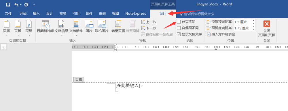 word2016怎么添加脚注? word2016 页脚的设置方法(图2)