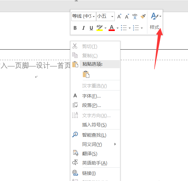 word2016怎么添加脚注? word2016 页脚的设置方法(图4)