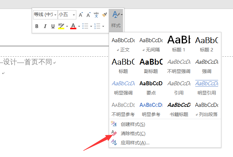 word2016怎么添加脚注? word2016 页脚的设置方法(图5)