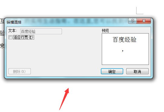 word文档中的文字怎么设置纵横混排?(图5) word文档中的文字怎么设置纵横混排?(图5)