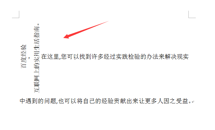 word文档中的文字怎么设置纵横混排?(图7) word文档中的文字怎么设置纵横混排?(图7)