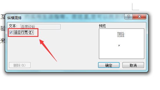 word文档中的文字怎么设置纵横混排?(图6) word文档中的文字怎么设置纵横混排?(图6)