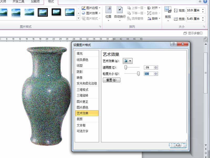 word怎么给花瓶图片添加陶瓷纹理效果?(图5) word怎么给花瓶图片添加陶瓷纹理效果?(图5)